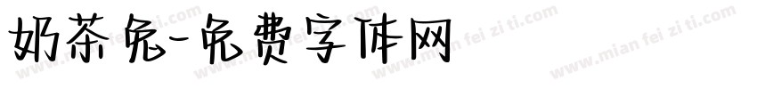 奶茶兔字体转换