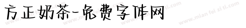 方正奶茶字体转换