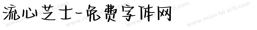 流心芝士字体转换