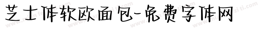 芝士体软欧面包字体转换