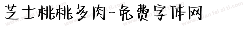 芝士桃桃多肉字体转换