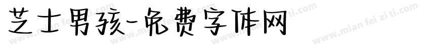 芝士男孩字体转换