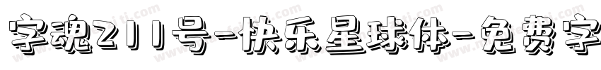 字魂211号-快乐星球体字体转换