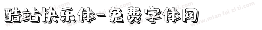 酷站快乐体字体转换