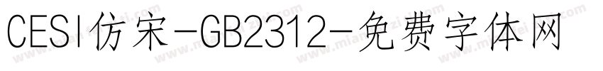 CESI仿宋-GB2312字体转换