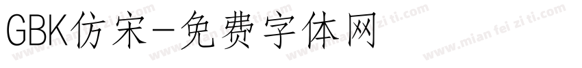 GBK仿宋字体转换