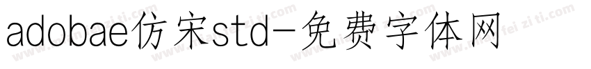 adobae仿宋std字体转换
