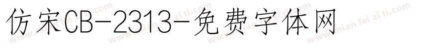 仿宋CB-2313字体转换