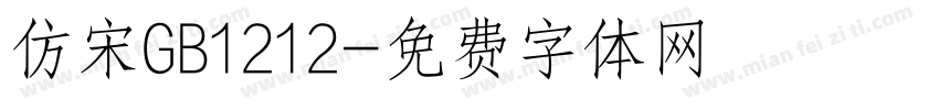 仿宋GB1212字体转换