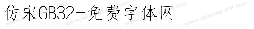 仿宋GB32字体转换