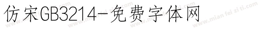 仿宋GB3214字体转换