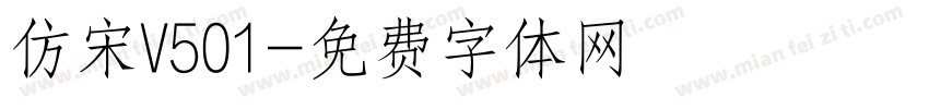 仿宋V501字体转换