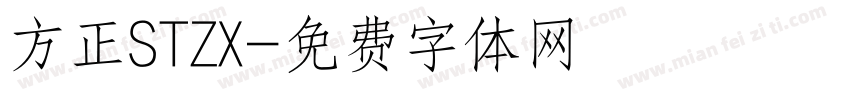方正STZX字体转换