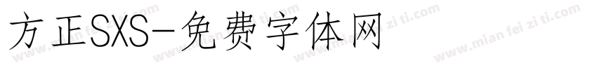 方正SXS字体转换