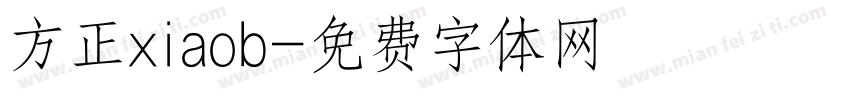 方正xiaob字体转换