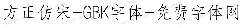 方正仿宋-GBK字体字体转换