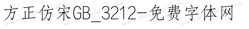 方正仿宋GB_3212字体转换