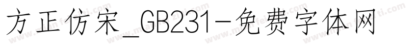 方正仿宋_GB231字体转换