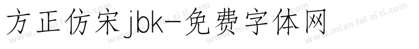 方正仿宋jbk字体转换