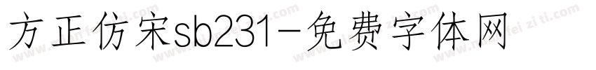 方正仿宋sb231字体转换