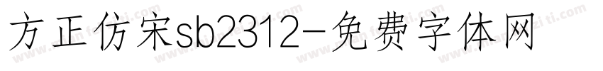 方正仿宋sb2312字体转换