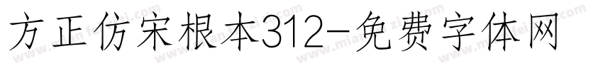 方正仿宋根本312字体转换