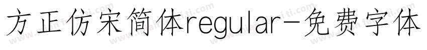方正仿宋简体regular字体转换