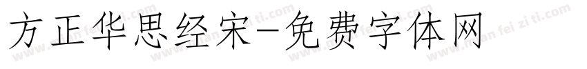 方正华思经宋字体转换