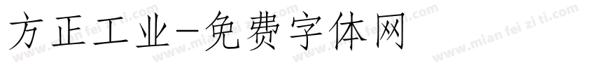 方正工业字体转换