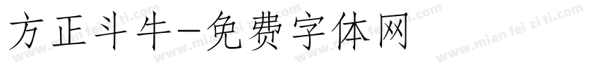方正斗牛字体转换