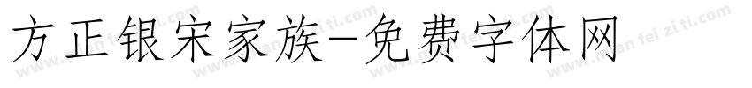 方正银宋家族字体转换