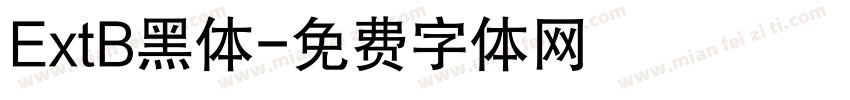 ExtB黑体字体转换