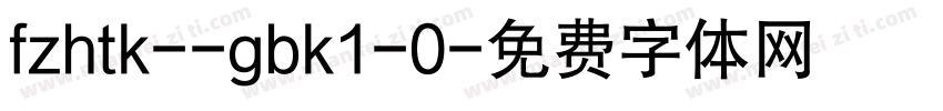fzhtk--gbk1-0字体转换