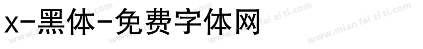 x-黑体字体转换