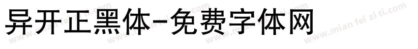 异开正黑体字体转换