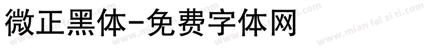 微正黑体字体转换