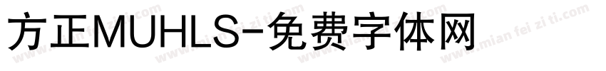 方正MUHLS字体转换