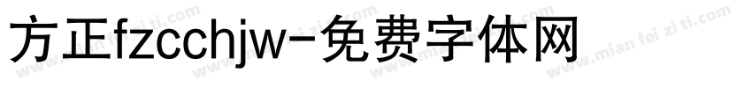 方正fzcchjw字体转换