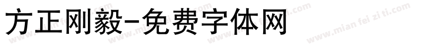 方正刚毅字体转换