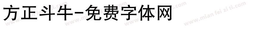 方正斗牛字体转换