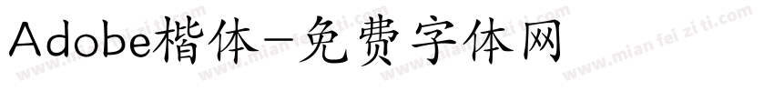 Adobe楷体字体转换