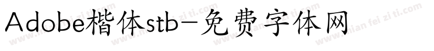 Adobe楷体stb字体转换
