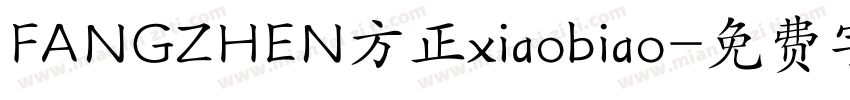FANGZHEN方正xiaobiao字体转换