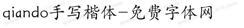 qiando手写楷体字体转换