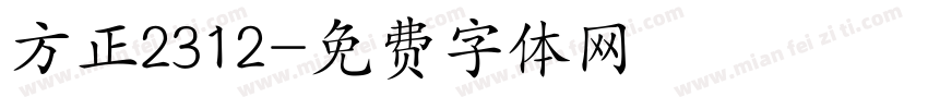 方正2312字体转换