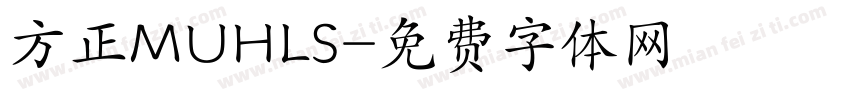 方正MUHLS字体转换