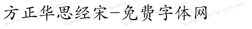 方正华思经宋字体转换