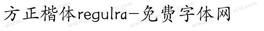 方正楷体regulra字体转换
