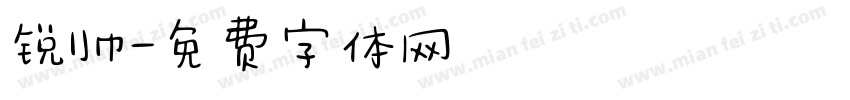 锐帅字体转换