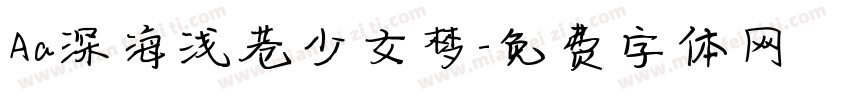 Aa深海浅巷少女梦字体转换